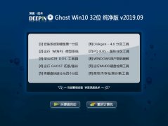 ��ȼ��� Ghost Win10 32λ ������ v2019.09