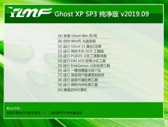 ����ľ�� Ghost XP SP3 ������ v2019.09