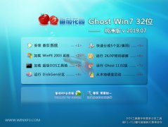 ���ѻ�԰ Ghost Win7 32λ������ v2019.07