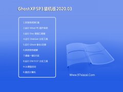 pcϵͳ WinXP ����װ���� v2020.03