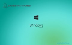 ����Ա����win7����64λ�����콢��v2026.02