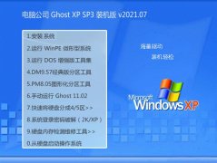 ���Թ�˾Windows xp ����װ���� 2021.07