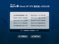 ��ȼ���Ghost WinXP ��ǿװ���� 2020.08
